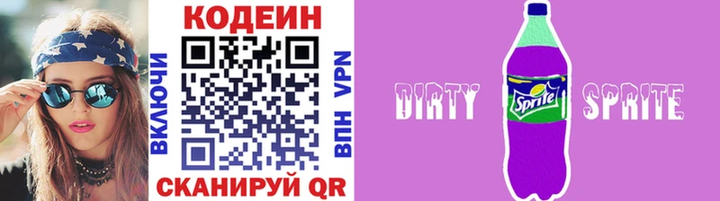 Codein Purple Drank  купить наркоту  Тулун 